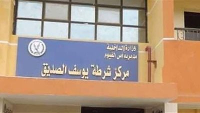 قابيل وهابيل.. شاب يقتل شقيقه بسبب خلاف على الميراث بالفيوم