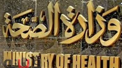 انخفاض الإصابات والوفيات تعاود الارتفاع.. الصحة تعلن بيان كورونا