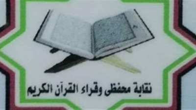 بشرى لخريجي الأزهر من نقابة القراء المصرية