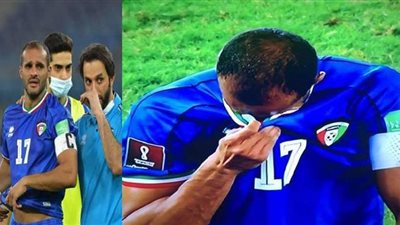 الكويت تفشل في التأهل لمونديال 2022.. وبدر المطوع يدخل في نوبة بكاء