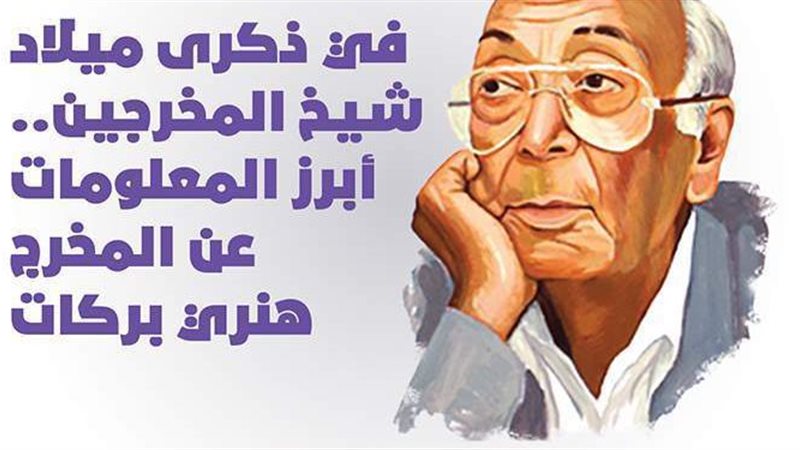 هنري بركات