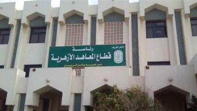 تعليمات جديدة من قطاع المعاهد الأزهرية للمناطق قبل امتحانات الثانوية