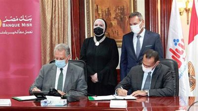 تنمية المشروعات وبنك مصر يوقعان عقدا جديدا بـ 500 مليون جنيه لتمويل المشروعات متناهية الصغر بكافة محافظات الجمهورية