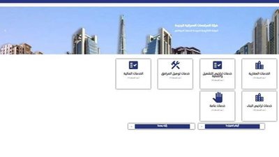 من المنزل.. كيف تتقدم بطلب لتغيير نشاط محلك في المدن الجديدة؟