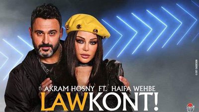 أكرم حسني يعلن موعد طرح عمله الغنائي الجديد مع هيفاء وهبي