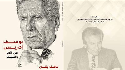 7 كتب لكبار النقاد والسينمائيين بالدورة الـ22 لمهرجان الإسماعيلية السينمائي