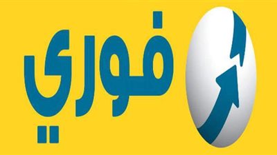 1.50 % ارتفاعا فى سعر سهم فوري اليوم بختام تعاملات البورصة