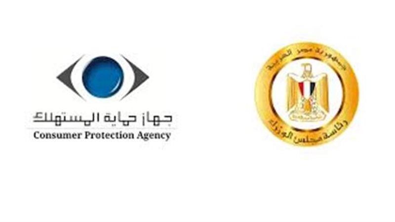 جهاز حماية المستهلك