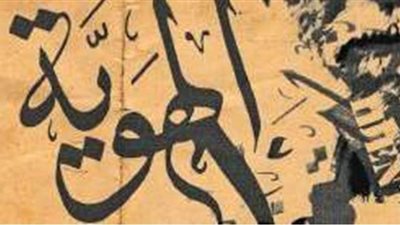 هل يهدد الانفتاح على اللغات الأجنبية الهوية العربية؟