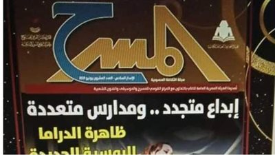 المسرح الكنسي وقضايا الوطن في العدد الـ20 من مجلة المسرح