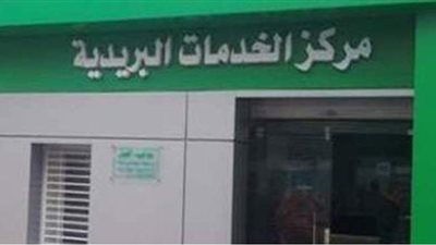 اليوم.. افتتاح 3 مكاتب بريد مطورة بالقليوبية