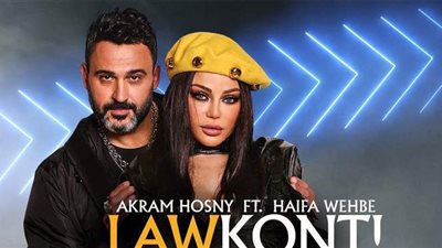 أكرم حسني يكشف كواليس كليب «لو كنت» مع هيفاء وهبي | فيديو