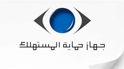 حتى لا تتعرض للغش التجاري.. 6 نصائح من «حماية المستهلك» عند شراء السلع