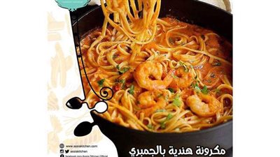 طريقة عمل المكرونة بالجمبري كالمحلات