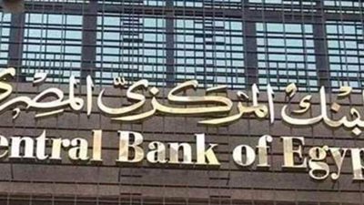 البنك المركزي يبحث أسعار الفائدة الخميس المقبل.. وهذه أبرز التوقعات