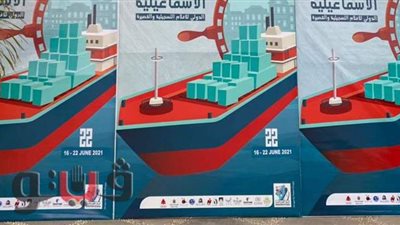 اليوم.. افتتاح مهرجان الإسماعيلية الدولي للأفلام التسجيلية والقصيرة الـ22