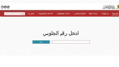 موعد إعلان نتيجة الشهادة الإعدادية برقم الجلوس 2021 محافظة الأقصر