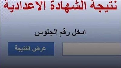 تعليم الغربية يعلن موعد نتيجة الشهادة الإعدادية