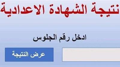 موعد إعلان نتيجة الشهادة الإعدادية 2021 بمحافظة مطروح