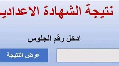سر أزمة الشهادة الإعدادية 2021 بالجيزة وعدم إعلان نتيجة القاهرة حتى الآن