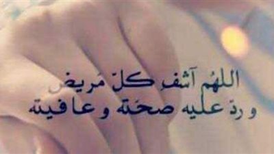 13 دعاء مستحباً لتعجيل الشفاء للمريض من السنة