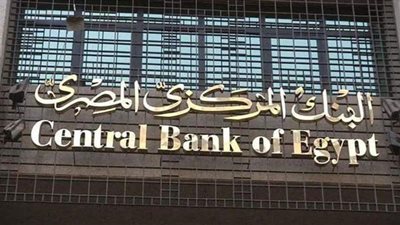 البنك المركزي يقرر الإبقاء على أسعار الفائدة دون تغيير