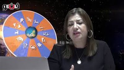 بالفيديو.. عبير فؤاد تكشف الحالة الفلكية للأبراج