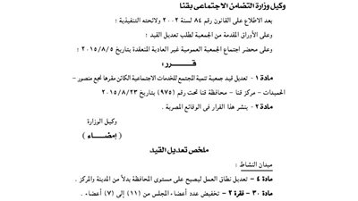 تعديل لائحة جمعية تنمية المجتمع بنجع منصور