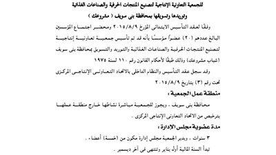 ملخص عقد تأسيس الجمعية الإنتاجية للمنتجات الحرفية