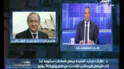 بالفيديو.. «جيهان السادات» تلقى كلمة أمام البرلمان البريطانى.. اليوم