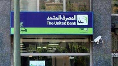 تفاصيل الشهادة بالمضاربة من المصرف المتحد