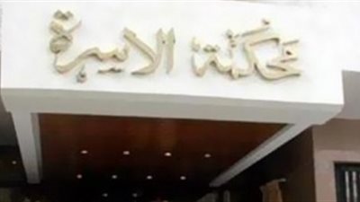 دعوى خلع بعد أسبوع من الزواج: طلب مني مسح شقة والدته في «الصباحية»