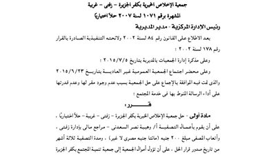 حل جمعية الإخلاص بكفر الجزيرة بزفتى