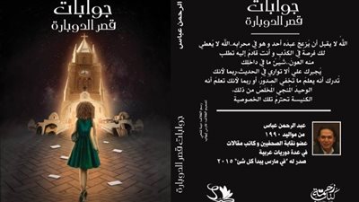 عبد الرحمن عباس يشارك في معرض القاهرة الدولي للكتاب بـ