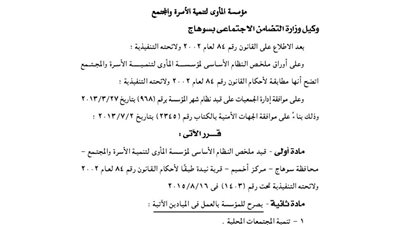 قيد ملخص مؤسسة المأوى لتنمية الأسرة