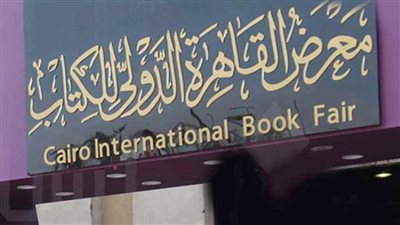 الخريطة الكاملة لمعرض القاهرة الدولي للكتاب 2020