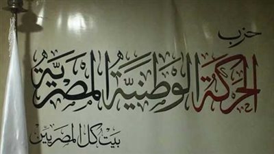 الحركة الوطنية: يجب تعديل 