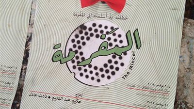 «المفرمة» بـ«ساحة الروابط».. 8 ديسمبر