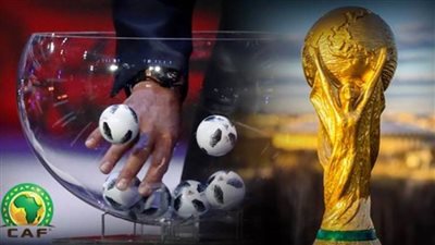 اليوم.. قرعة التصفيات الأفريقية المؤهلة لمونديال 2022