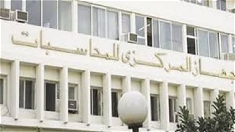  الجهاز المركزي للمحاسبات