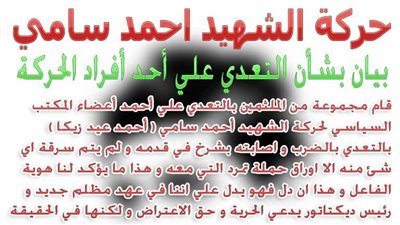 حركة الشهيد 