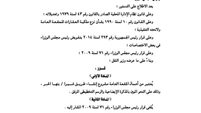 اعتبار مشروع إنشاء طريق 