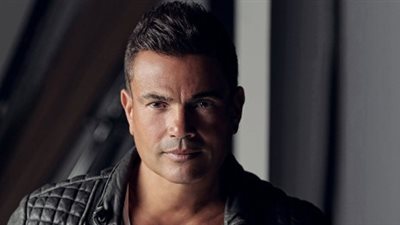 عمرو دياب يحيي حفلا في مول كايرو فيستيفال.. 30 نوفمبر