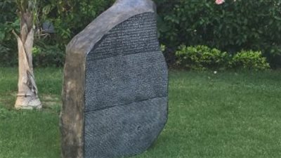 «تليجراف»: المتحف المصري يجدد مطالب استعادة حجر رشيد من بريطانيا