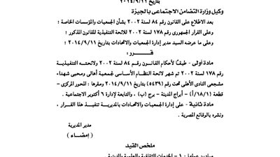 إشهار جمعية أهالي ومحبي شهداء مشجعي النادي الأهلي