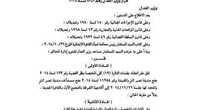 نقل مكان انعقاد ثلاث جلسات إلى أماكن أخرى