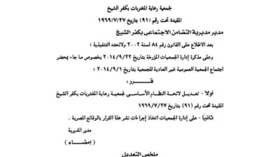 قيد جمعية رعاية المغتربات بكفر الشيخ