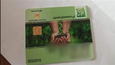 وزارة الزراعة تطلق منظومة 