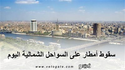 الأرصاد الجوية | سقوط أمطار على السواحل الشمالية اليوم