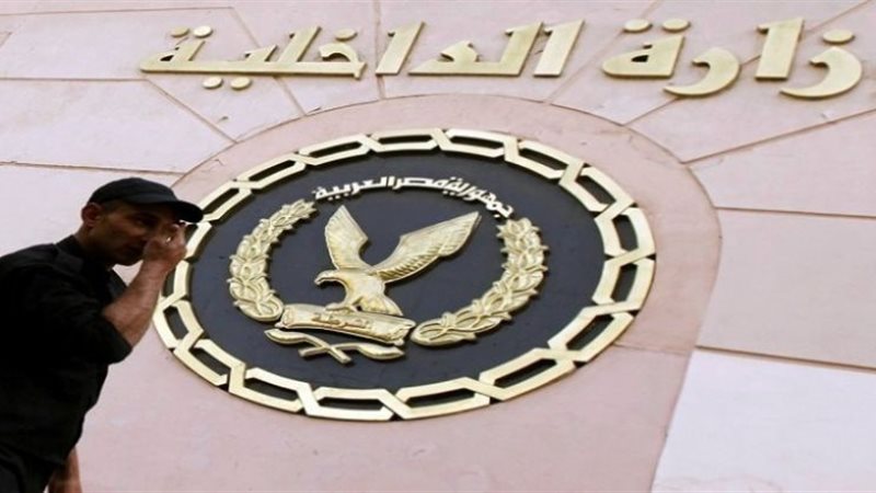 وزارة الداخلية